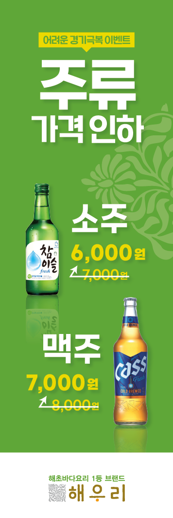 X배너_소주맥주할인_600X1800-01.png