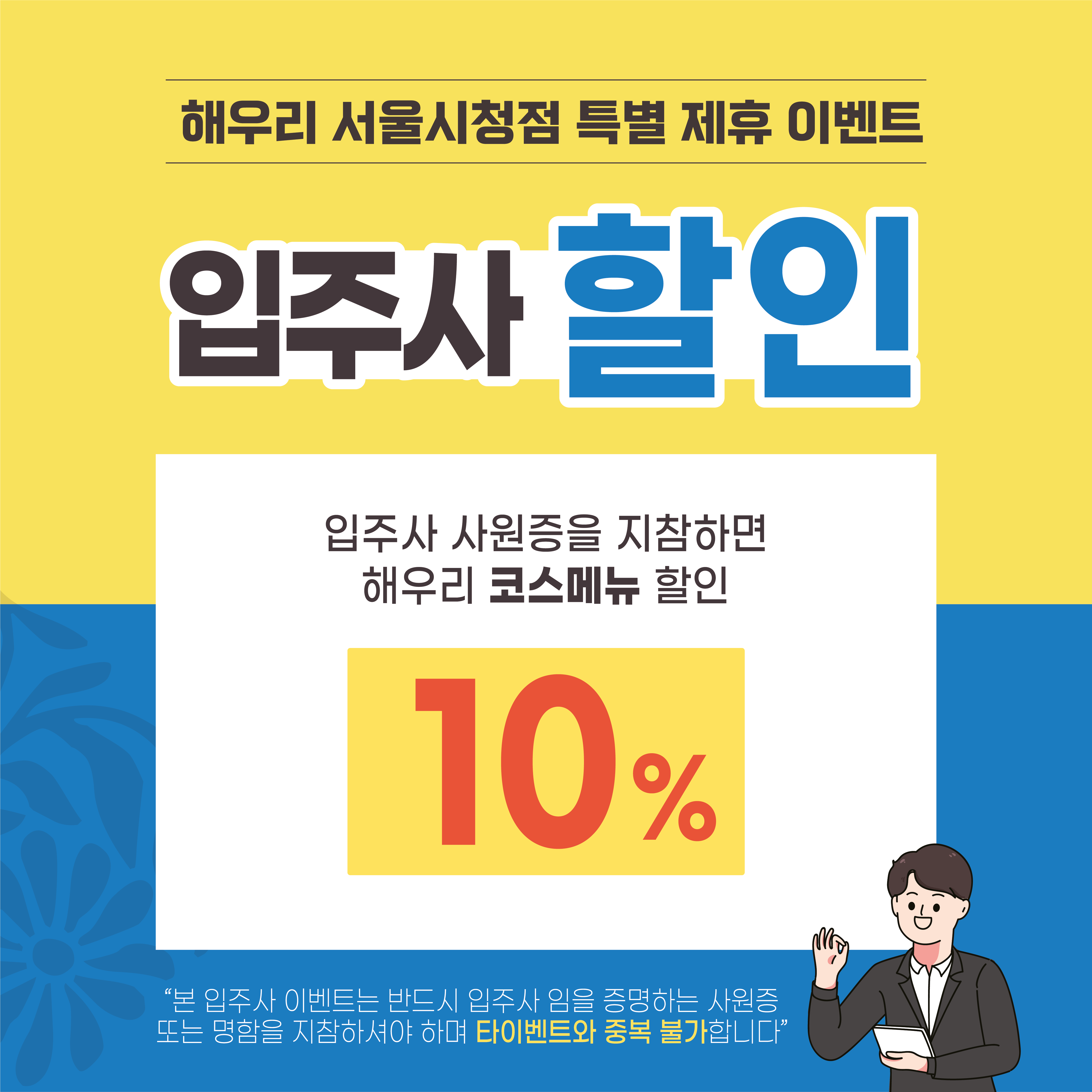 서울시청점_입주사할인-01-03.png